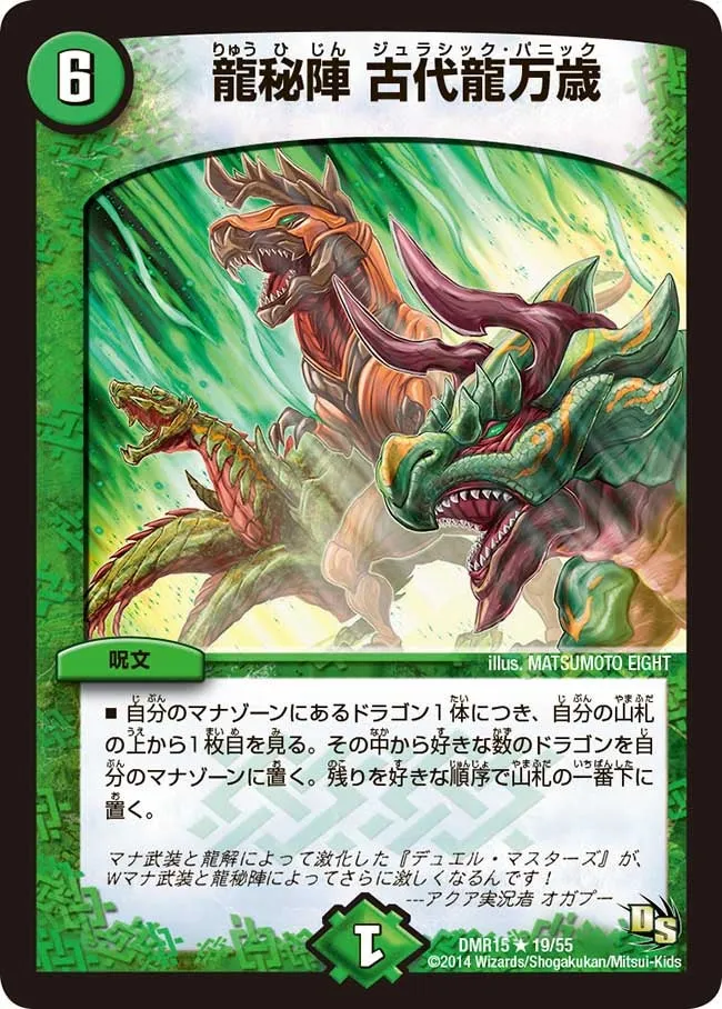 龍秘陣 古代龍万歳