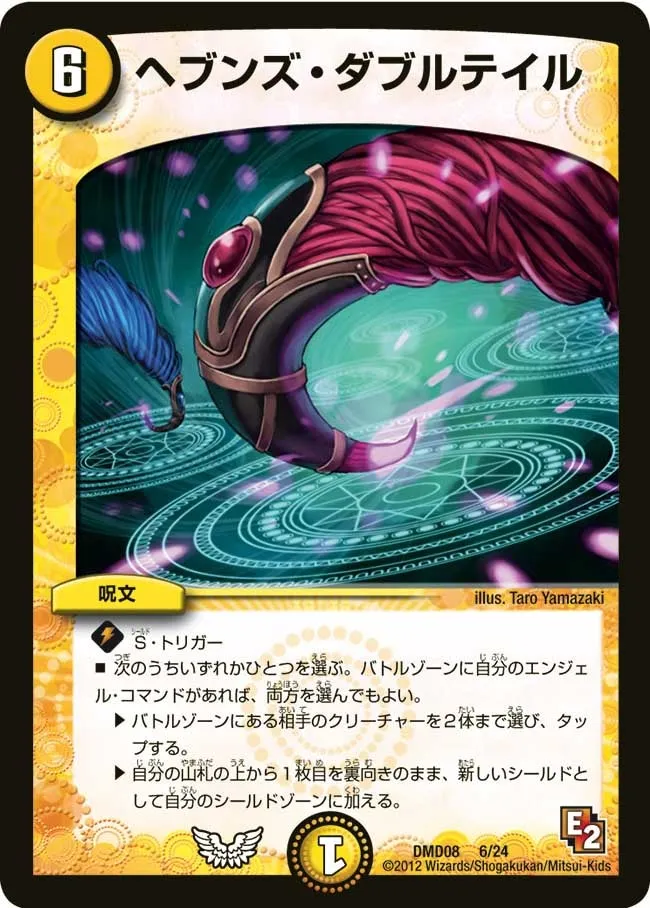 ヘブンズ・ダブルテイル