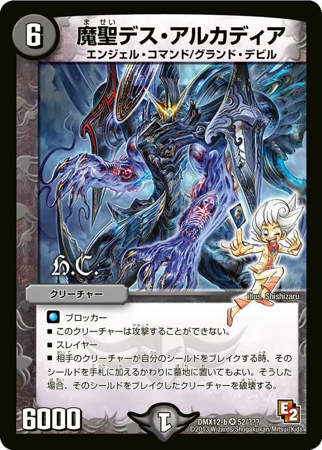 魔聖デス・アルカディア