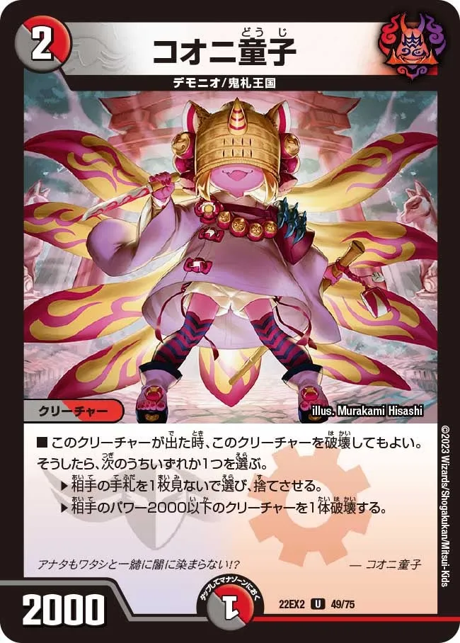 コオニ童子
