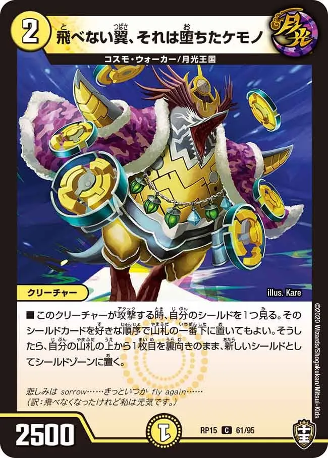 飛べない翼、それは堕ちたケモノ