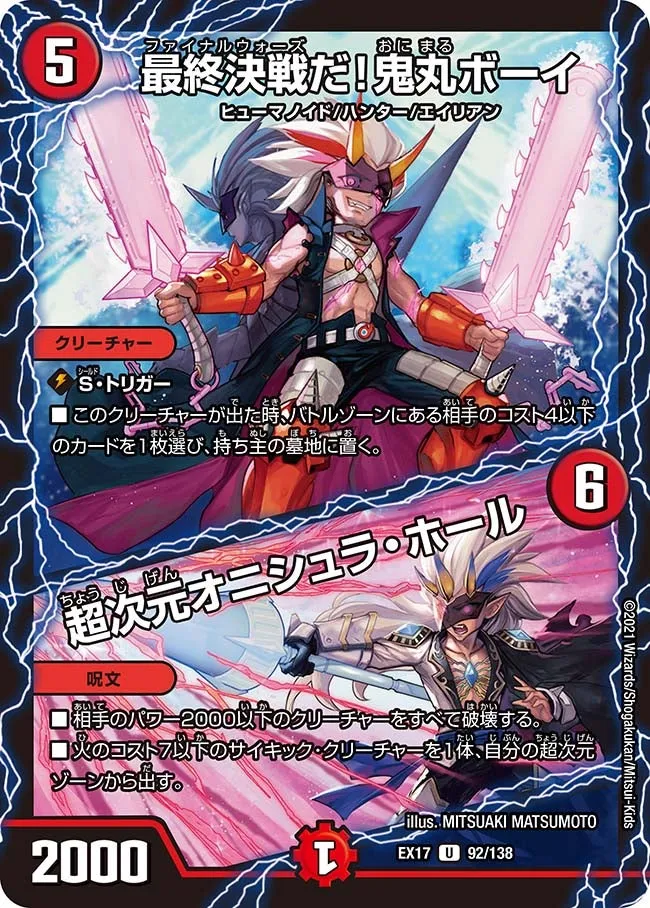 最終決戦だ！鬼丸ボーイ
