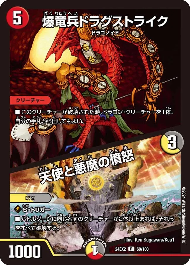 爆竜兵ドラグストライク