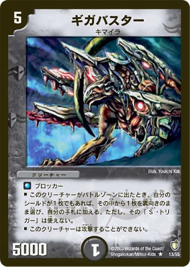 ギガバスター