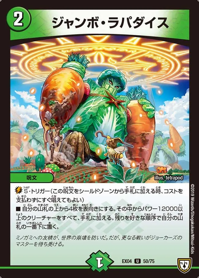 ジャンボ・ラパダイス
