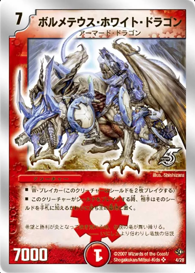 ボルメテウス・ホワイト・ドラゴン