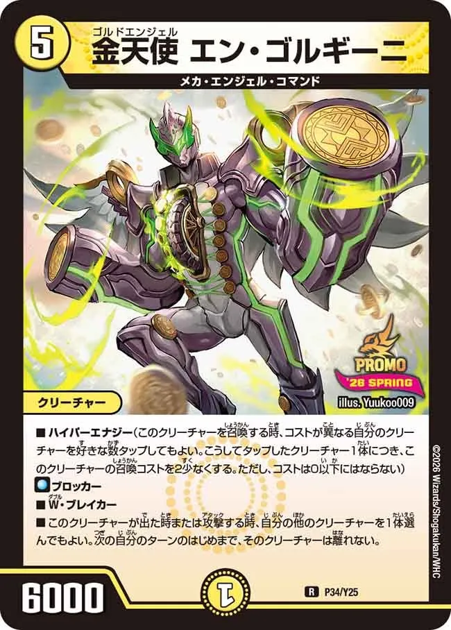 金天使 エン・ゴルギーニ