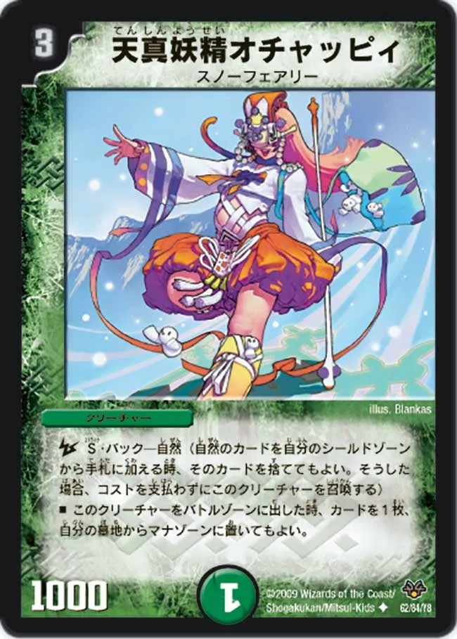 天真妖精オチャッピィ