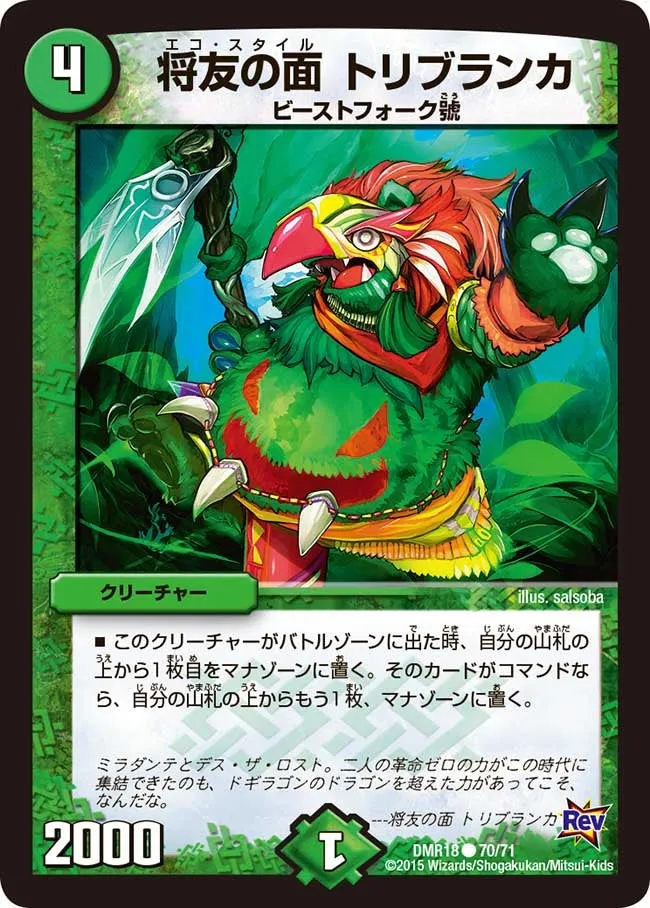 将友の面 トリブランカ