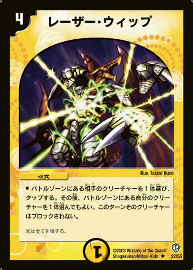 レーザー・ウィップ