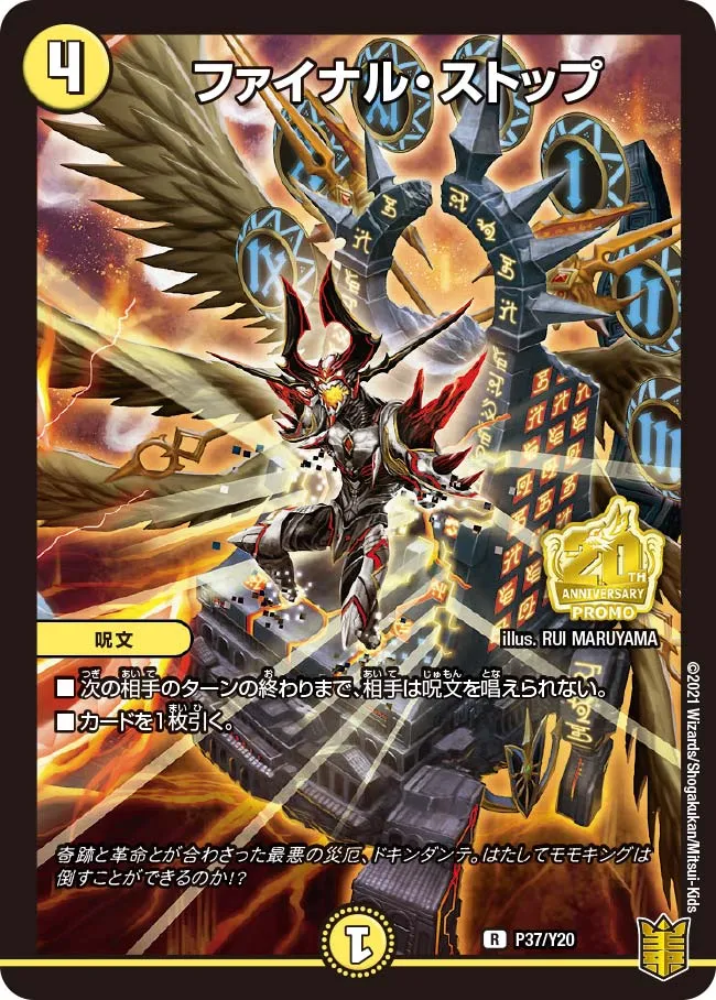 ファイナル・ストップ