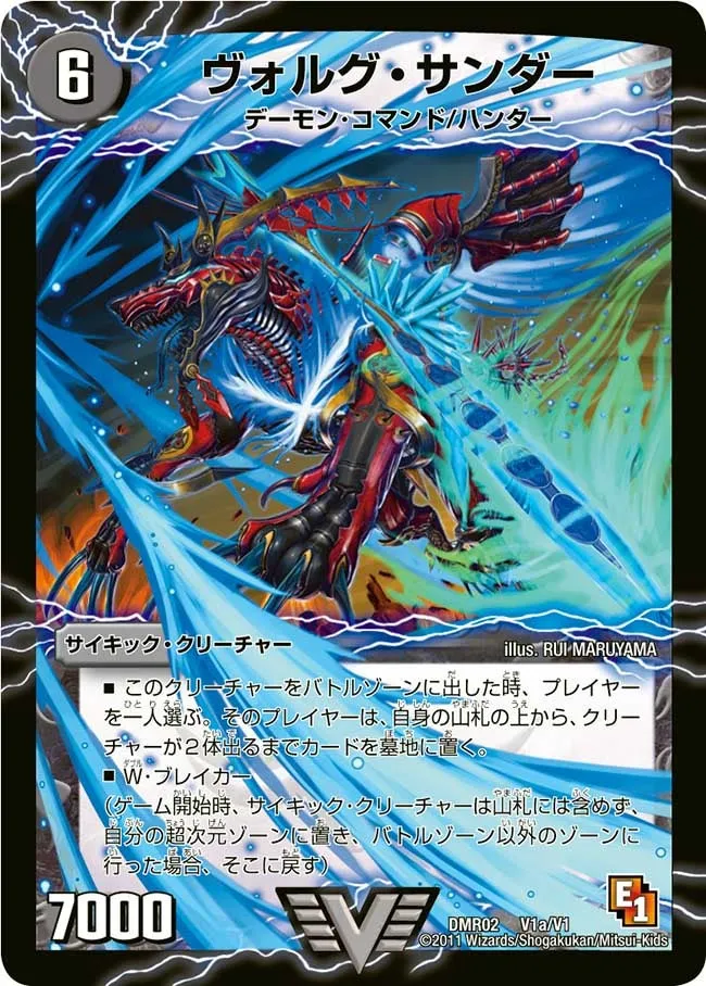 ヴォルグ・サンダー
