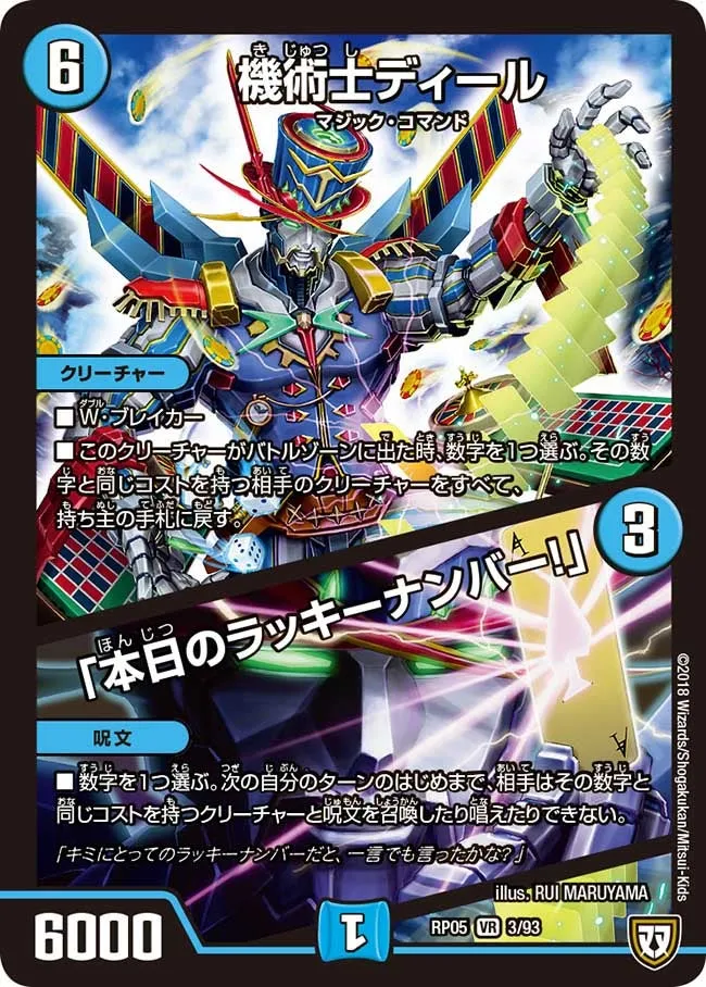 機術士ディール