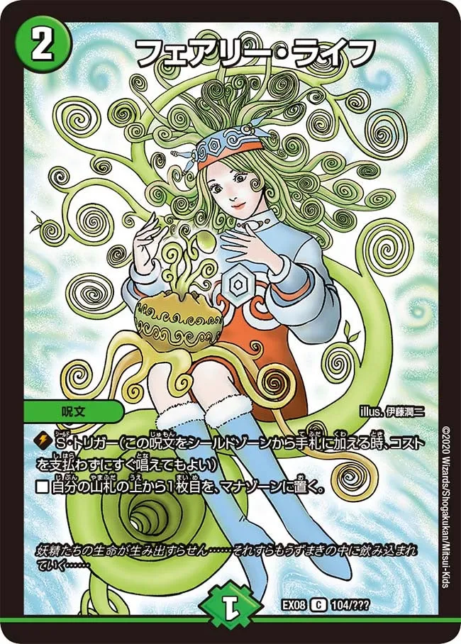 フェアリー・ライフ