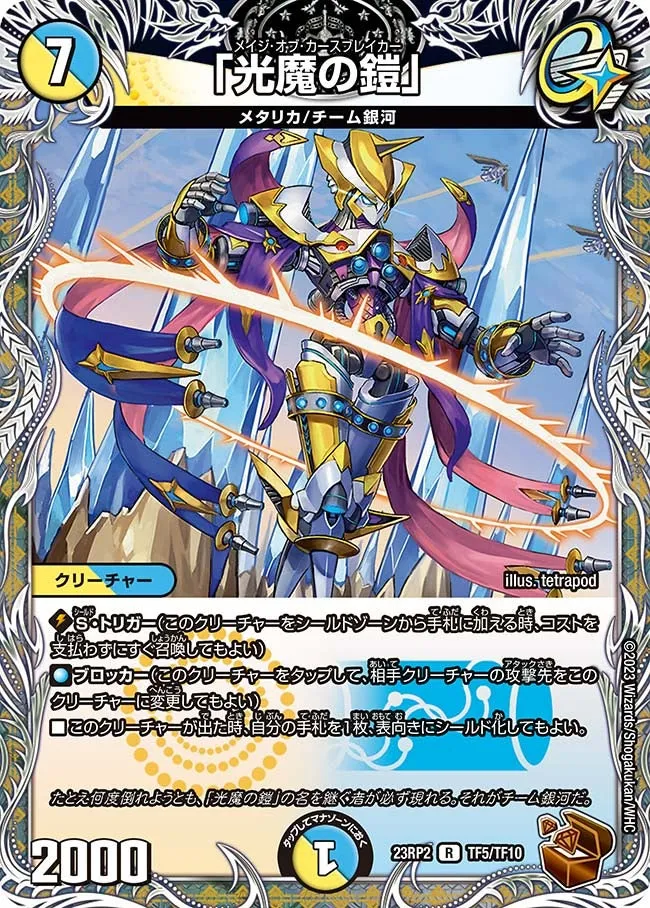 「光魔の鎧」