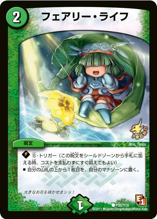 フェアリー・ライフ