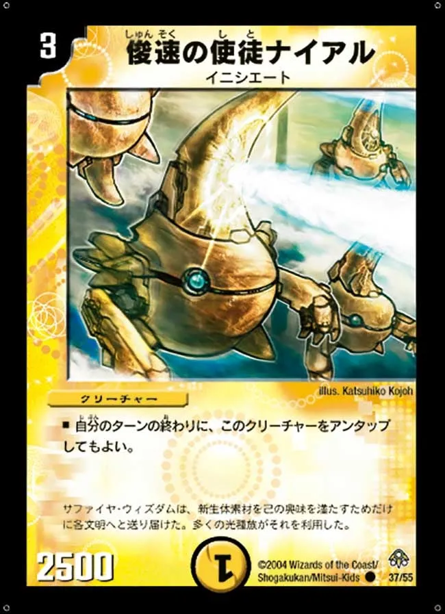 俊速の使徒ナイアル