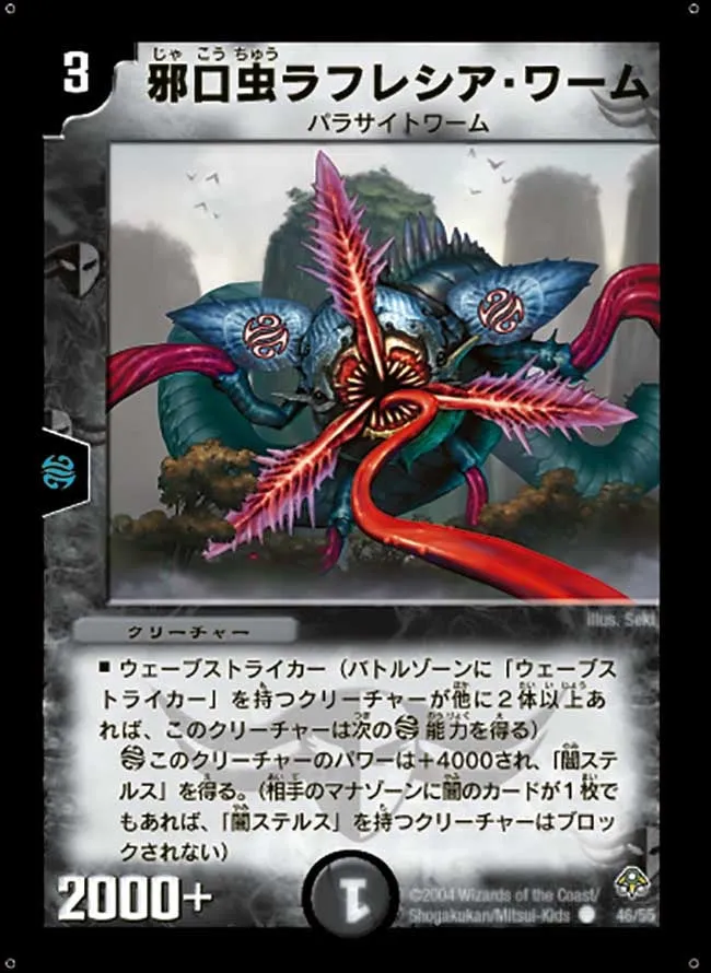 邪口虫ラフレシア・ワーム