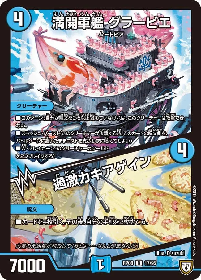 満開軍艦 グラービエ/過激カキアゲイン