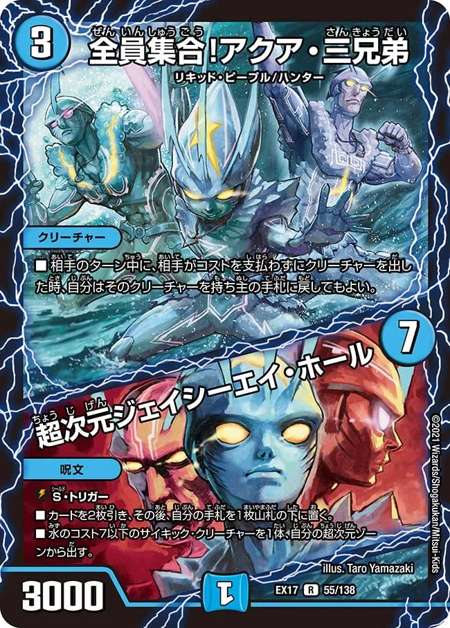 全員集合！アクア・三兄弟