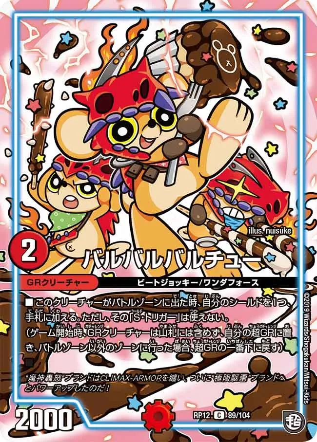 バルバルバルチュー