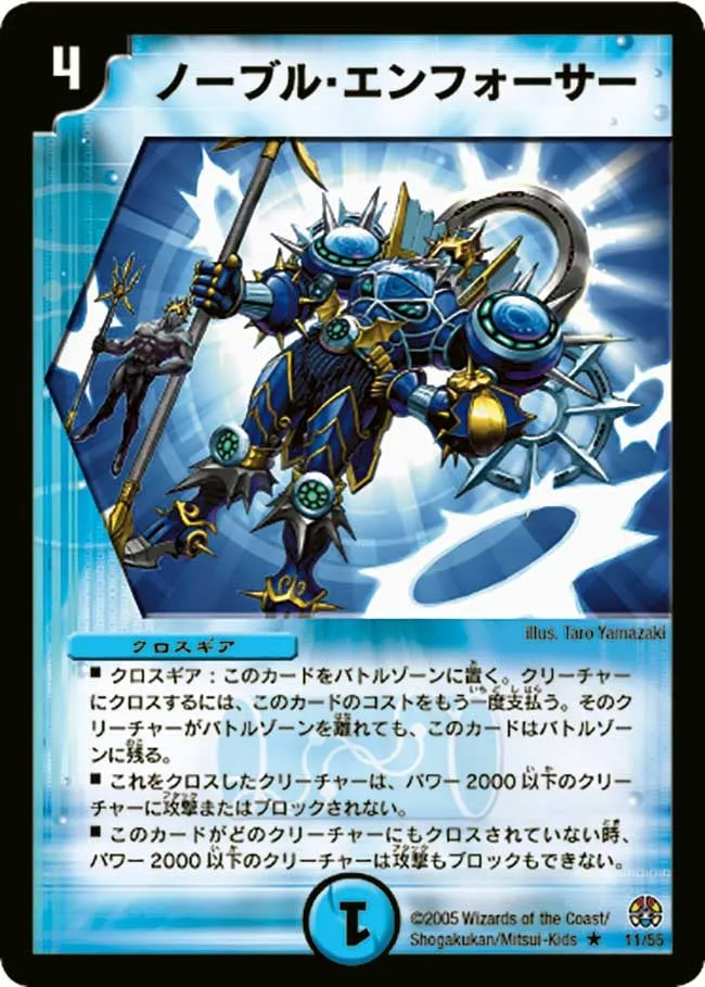 ノーブル・エンフォーサー
