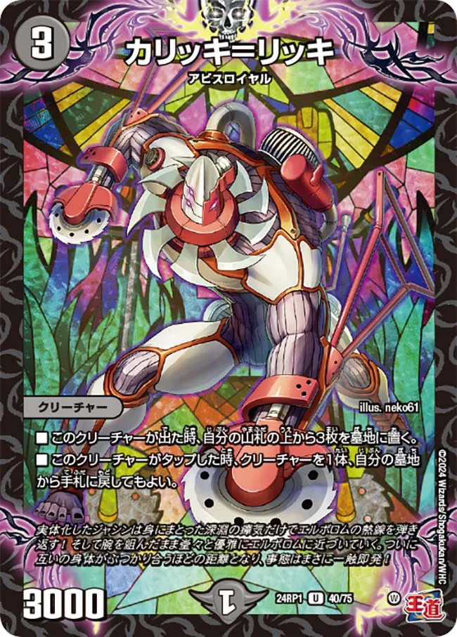 カリッキ＝リッキ