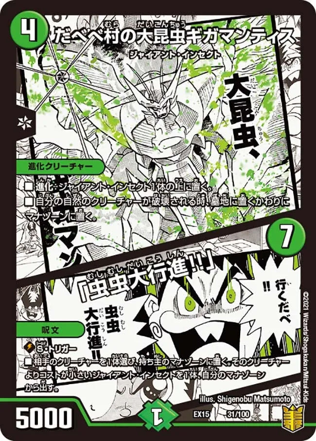 だべべ村の大昆虫ギガマンティス /「虫虫大行進!!」