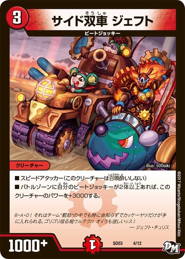 サイド双車 ジェフト