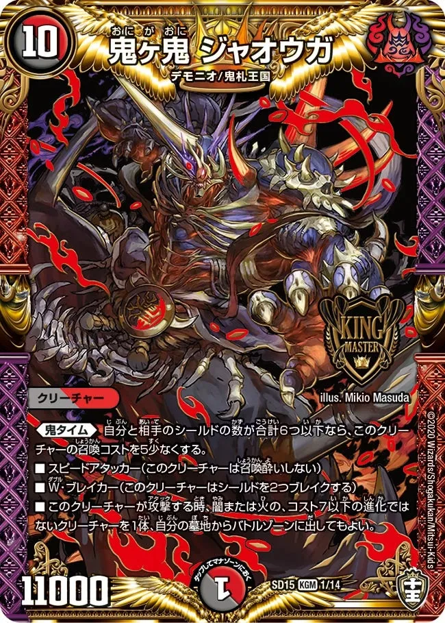 鬼ヶ鬼 ジャオウガ