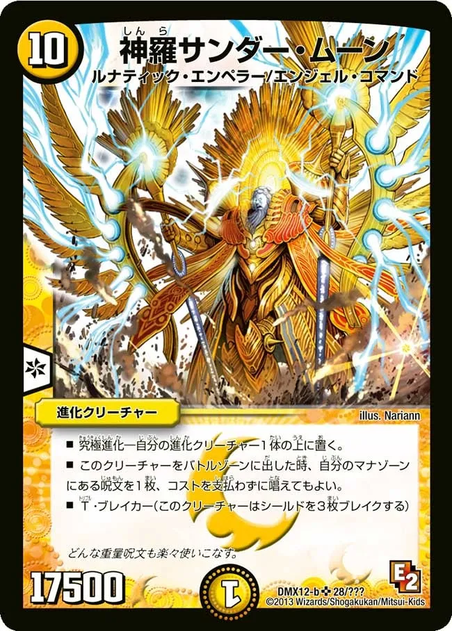 神羅サンダー・ムーン