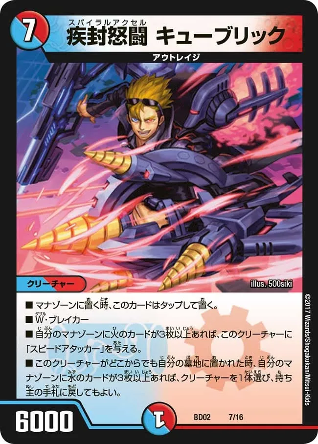 疾封怒闘 キューブリック