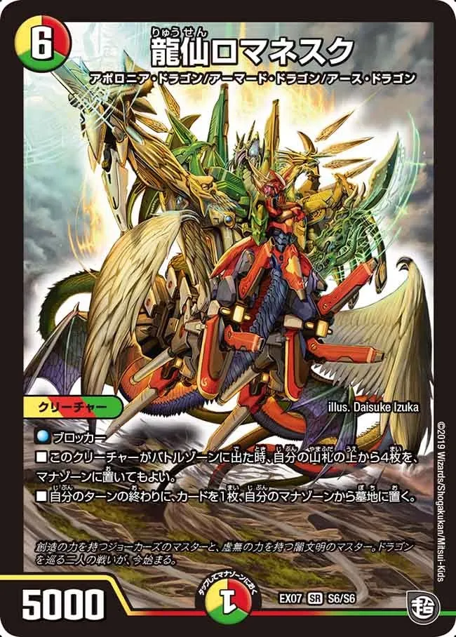 龍仙ロマネスク