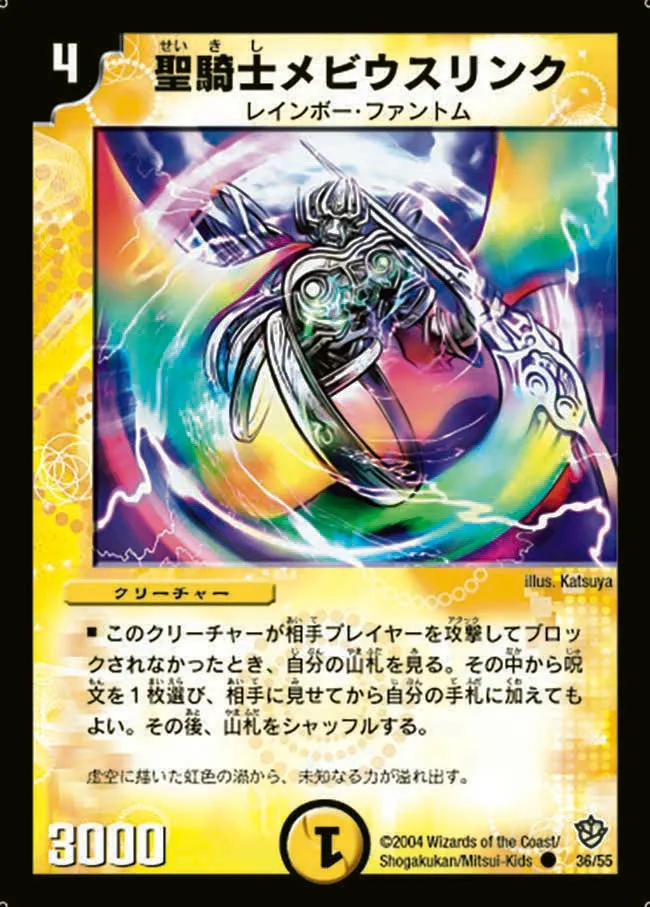 聖騎士メビウスリンク