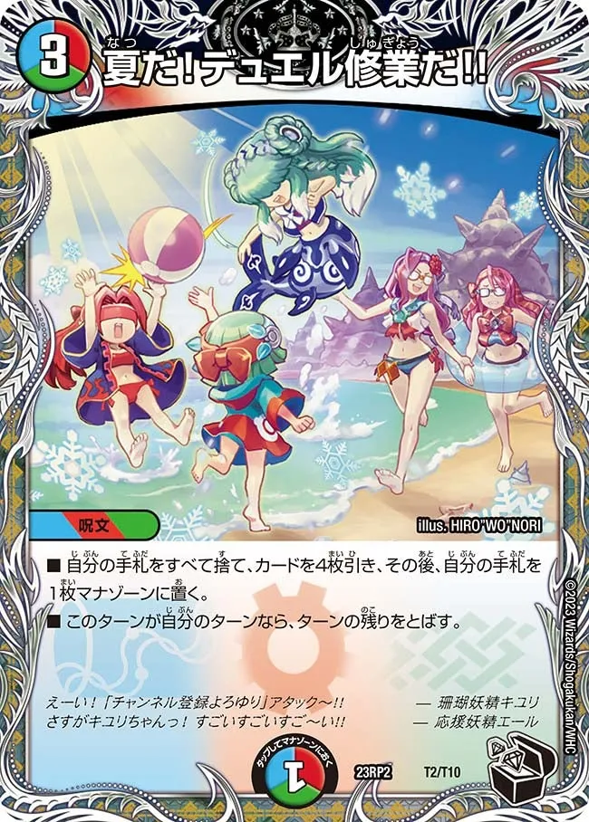 夏だ！デュエル修業だ!!
