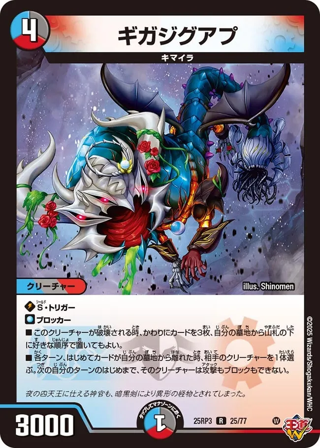 ギガジグアプ