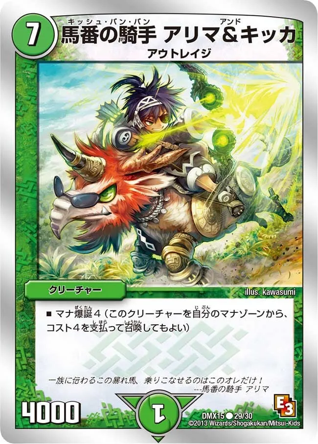 馬番の騎手 アリマ＆キッカ
