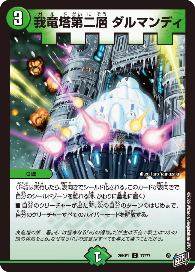 我竜塔第二層 ダルマンディ