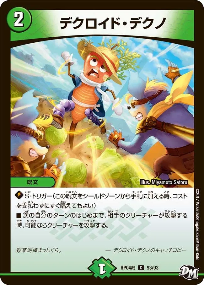 デクロイド・デクノ