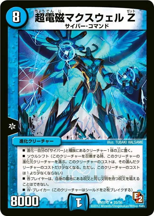 超電磁マクスウェル Z