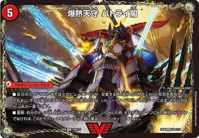 爆熱天守 バトライ閣
