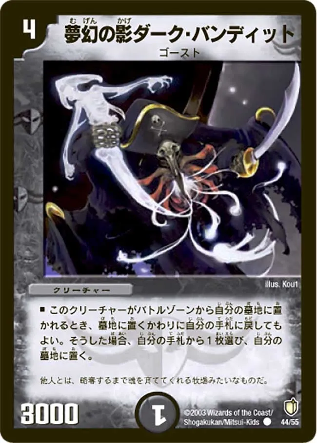 夢幻の影ダーク・バンディット