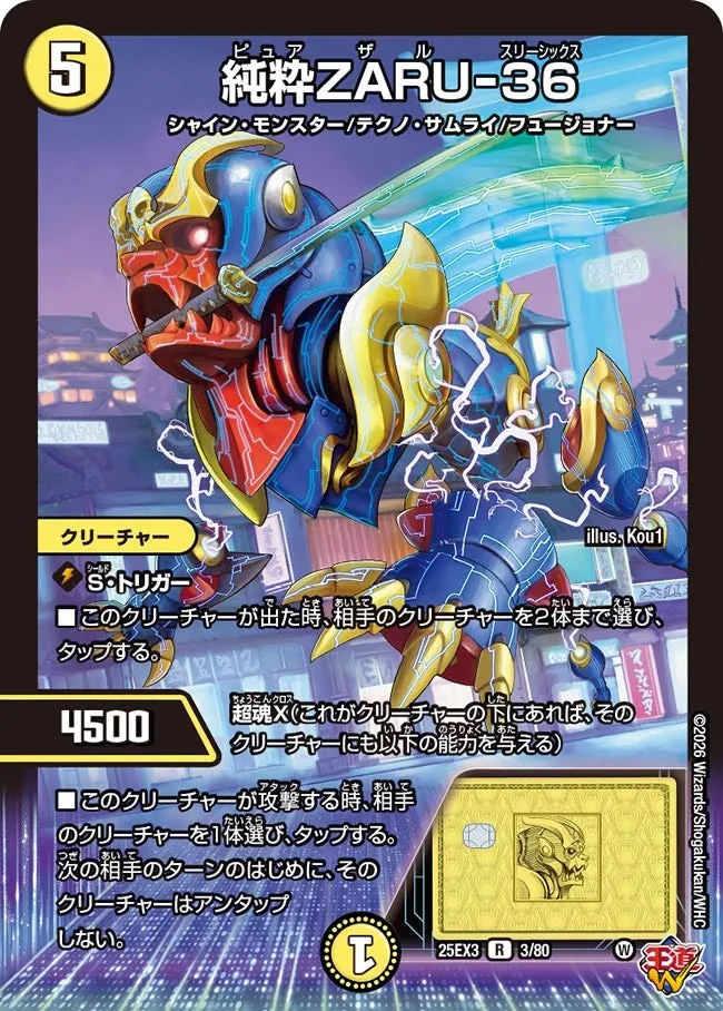 純粋ZARU-36