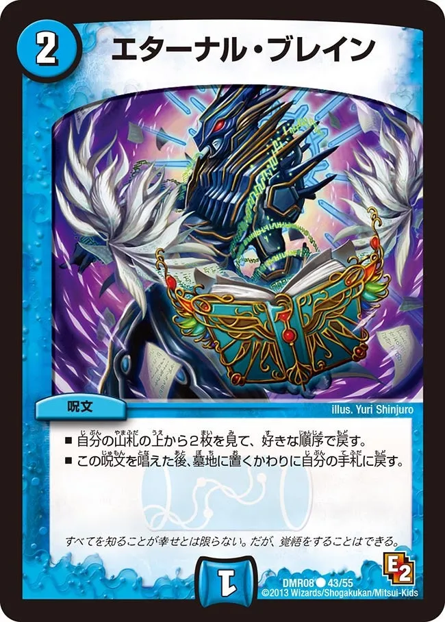 エターナル・ブレイン