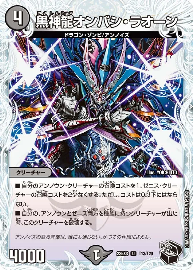 黒神龍オンバシ・ラオーン
