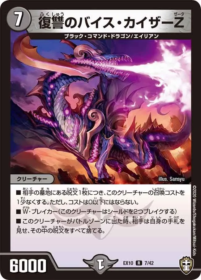 復讐のバイス・カイザーＺ