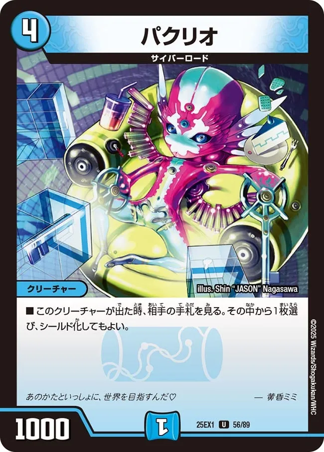 パクリオ