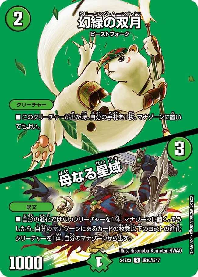 幻緑の双月