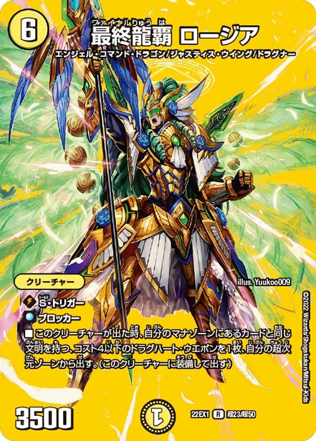 最終龍覇 ロージア