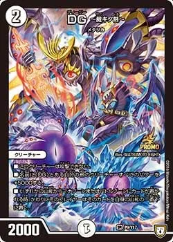 DG ～裁キノ刻～